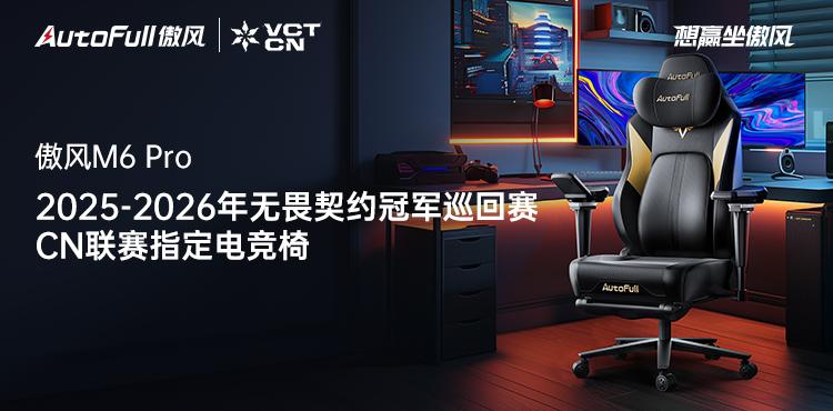2026无畏契约冠军巡回赛CN联赛pg电子官宣！傲风签约2025-(图4)