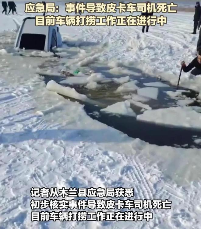 卡车救援反被拖入驾驶员死亡！正在打捞pg电子试玩悲剧又现！suv掉冰窟皮(图6)