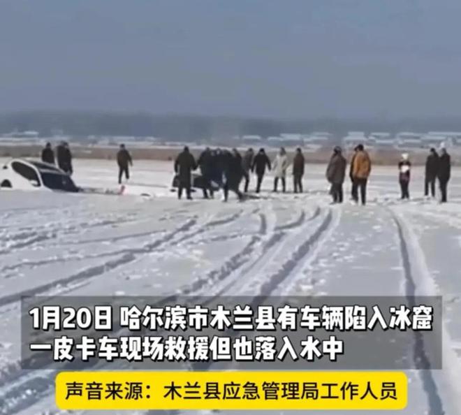 卡车救援反被拖入驾驶员死亡！正在打捞pg电子试玩悲剧又现！suv掉冰窟皮(图5)