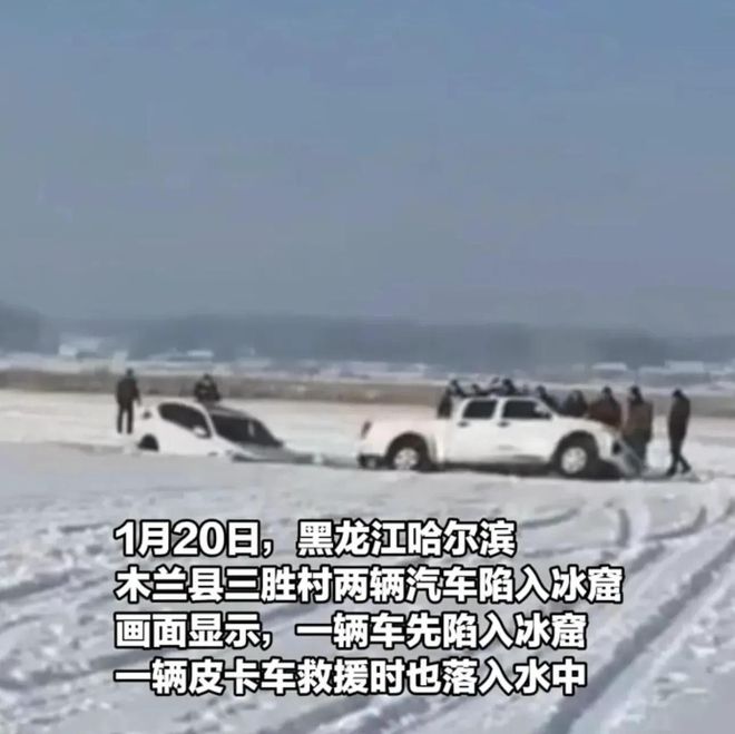 卡车救援反被拖入驾驶员死亡！正在打捞pg电子试玩悲剧又现！suv掉冰窟皮(图3)
